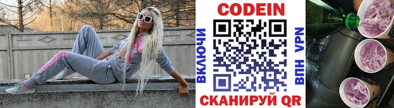 Кодеин напиток Lean (лин)  Батайск 